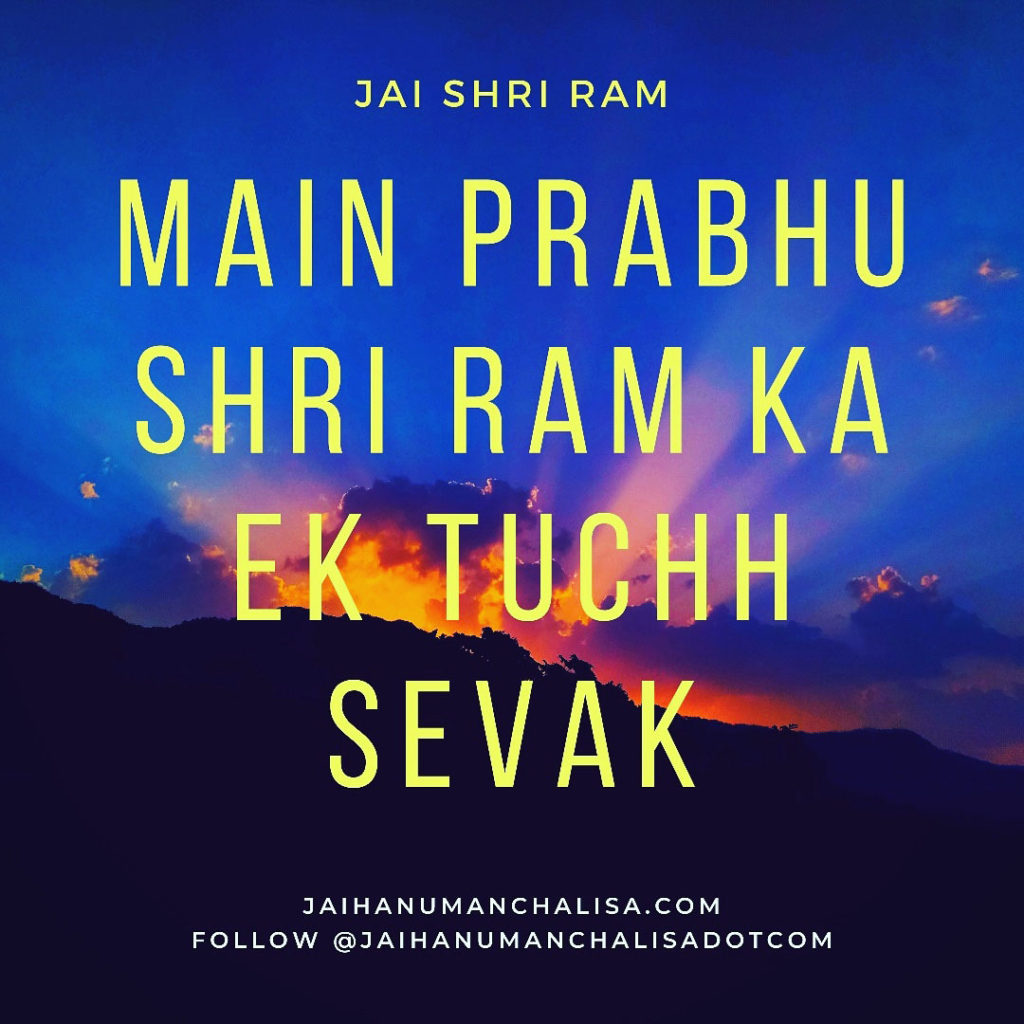 Main Prabhu Shri Ram Ka Ek Tuchh Sevak