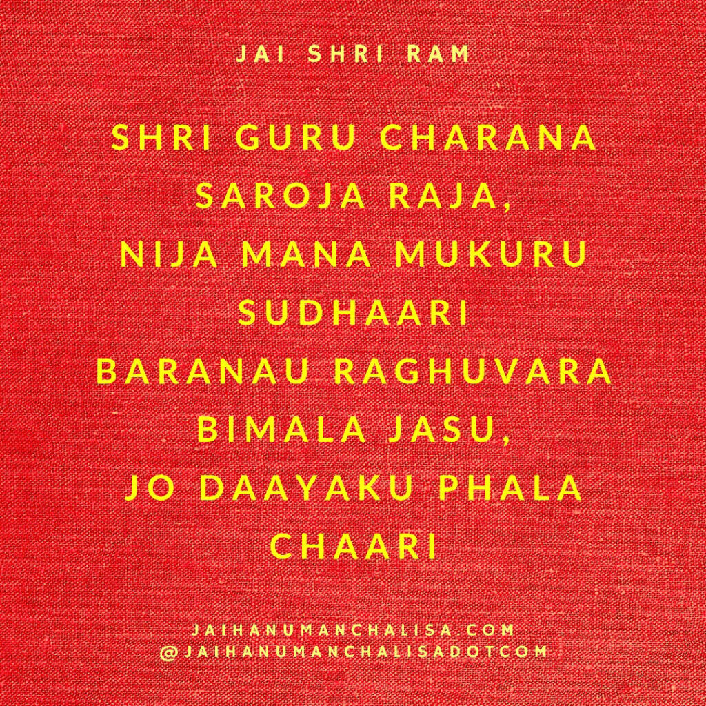 Shri Guru Charana Saroj Raj - Quotes about Hanuman Chalisa