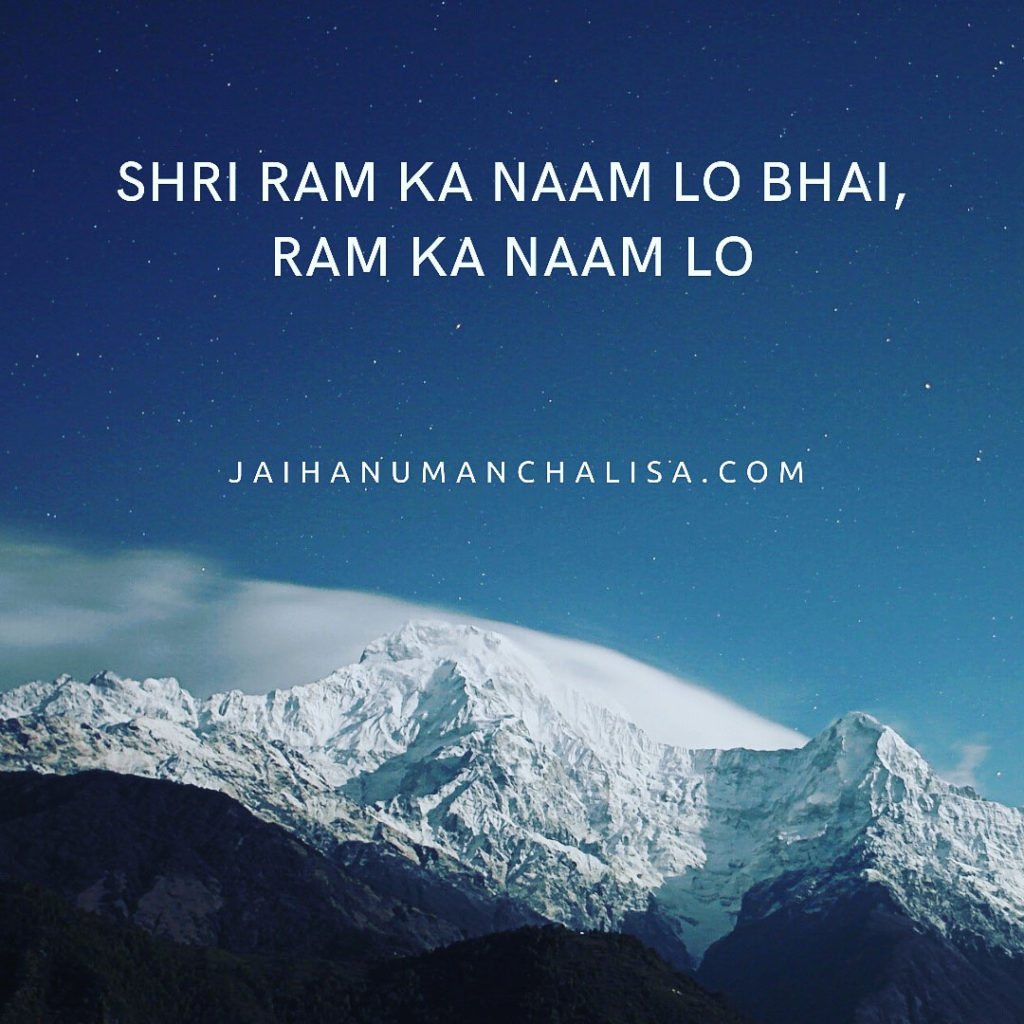 Shri Ram ka Naam lo bhai, Ram ka Naam lo