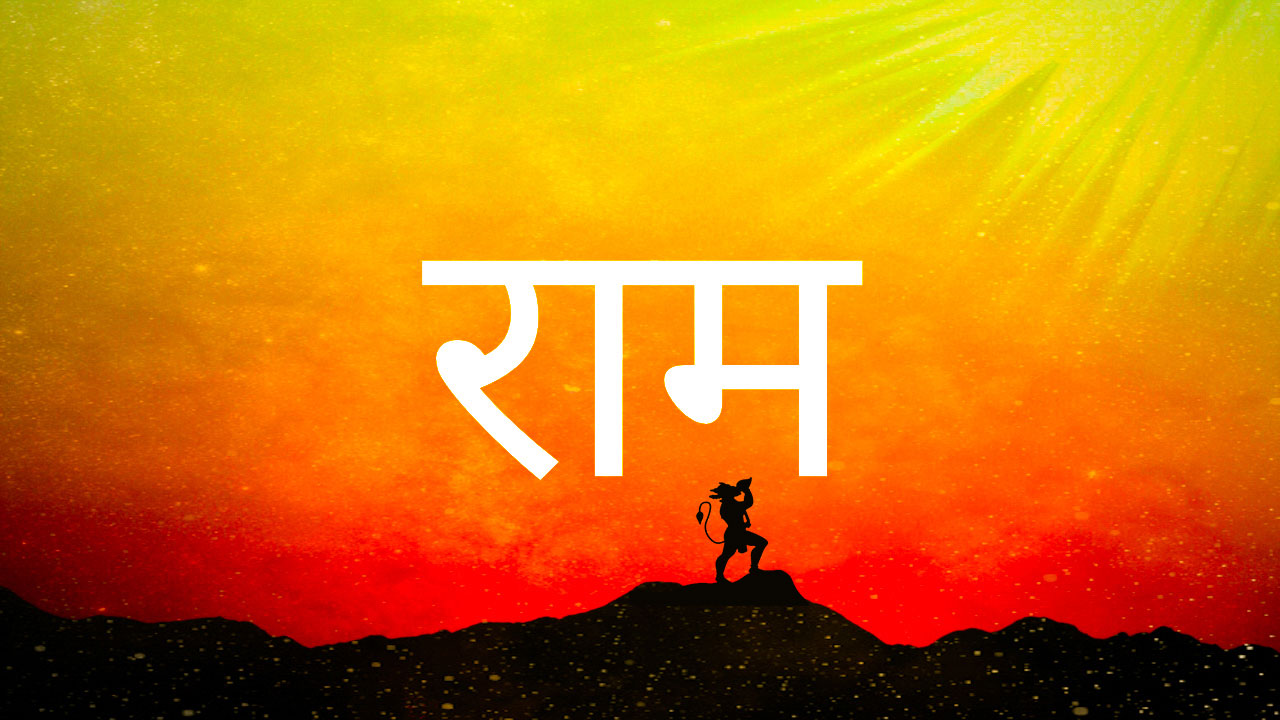 Ram Mantra in Hindi for success