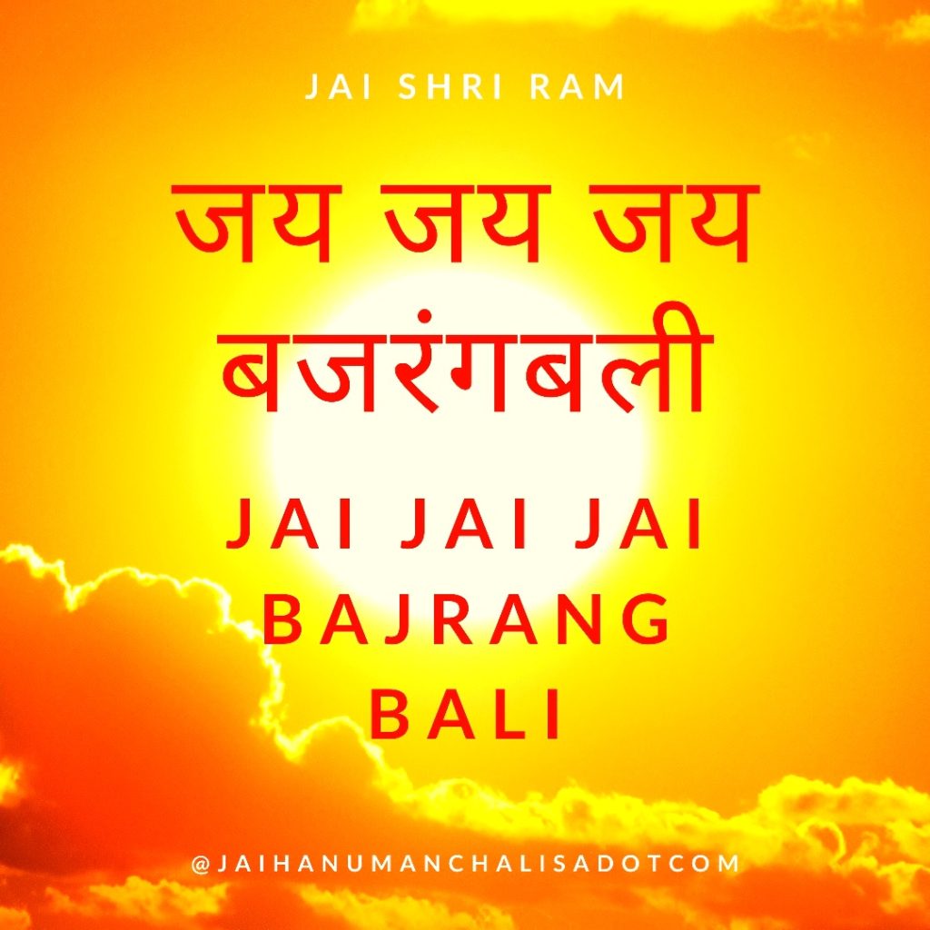Jai Jai Jai Bajrangbali | Powerful Hanuman Quote in Hindi