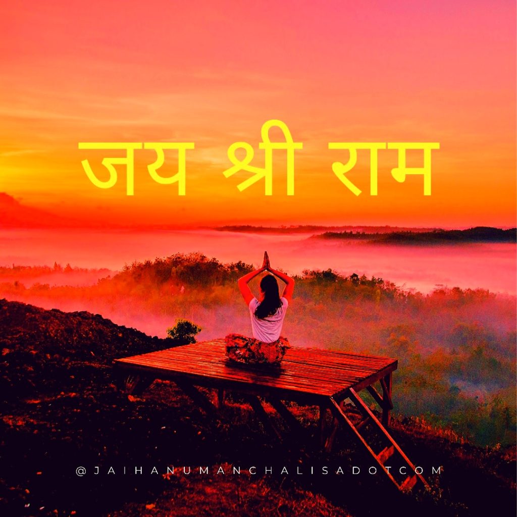 Jai Shree Ram | Powerful Ram Quote in Hindi